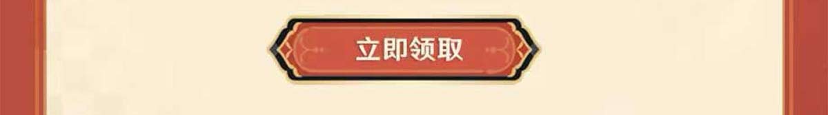立即领取